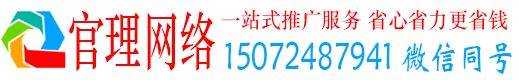 鹰潭官理百度推广